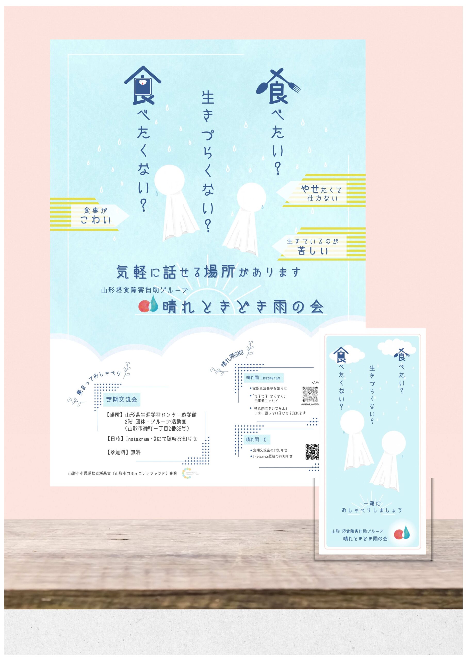 摂食障害に関するパンフレットの作成とイベント開催事業